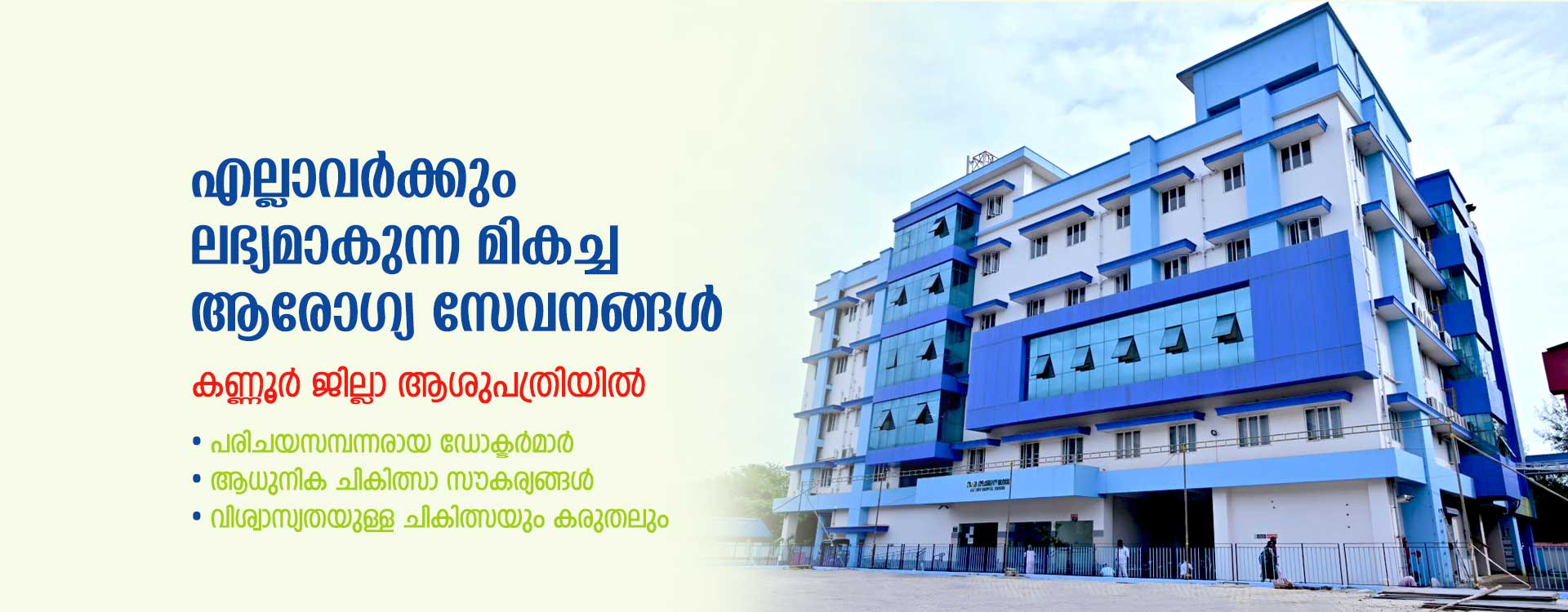 District Hospital Kannur Patient Care