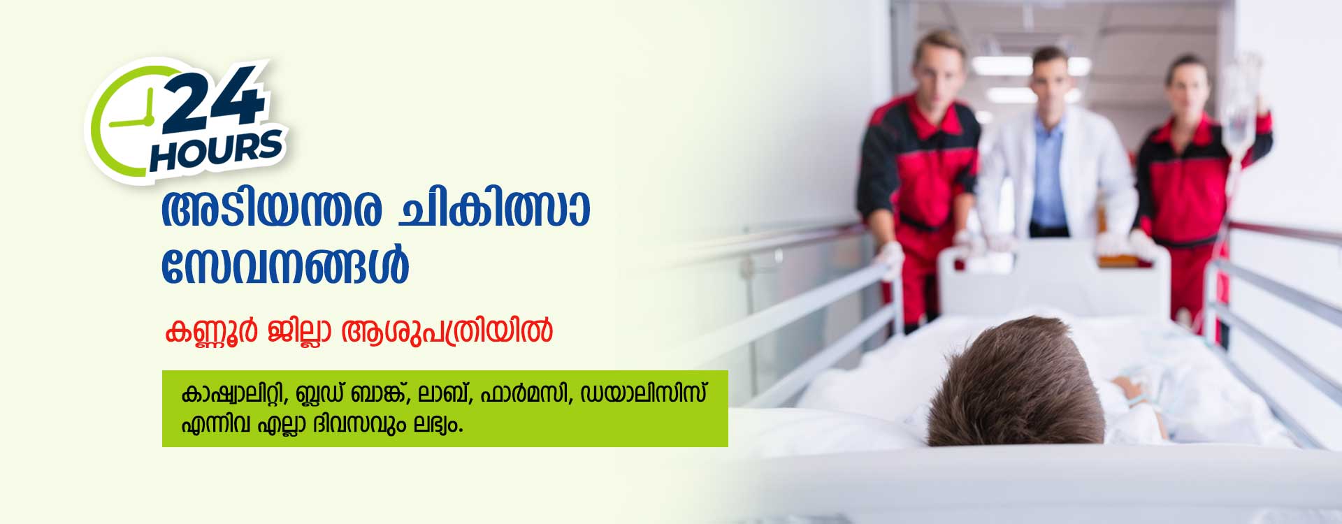 Hospital Infrastructure Kannur