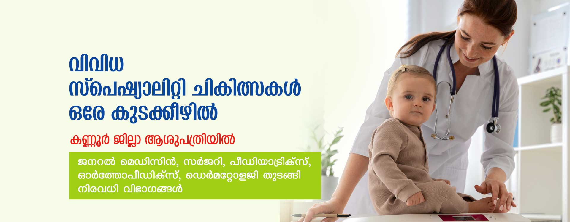 Healthcare Services Kannur District Hospital